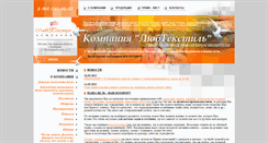 Desktop Screenshot of lubtex.ru